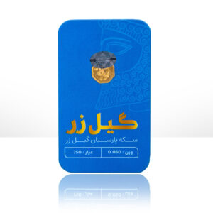 سکه پارسیان 50 سوت