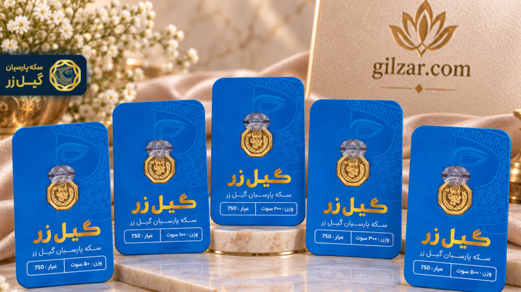 بررسی اصالت سکه پارسیان در فرآیند تولید